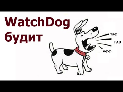 Видео: AVR 45# Выход из режима сна по WatchDog таймеру