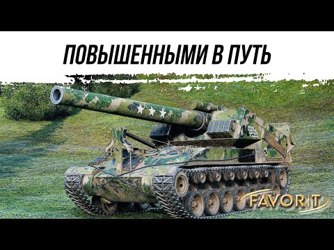 Видео: ПОВЫШЕННЫМИ В ПУТЬ ● Т92 ● ВИД СВЕРХУ НА МИР ТАНКОВ