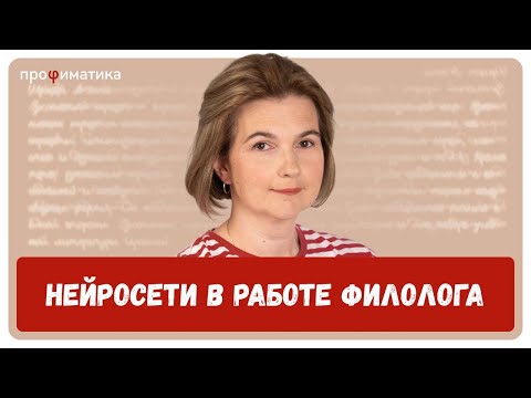 Видео: НЕЙРОСЕТИ ДЛЯ ФИЛОЛОГА: Как готовить уроки за 5 минут вместо часа?