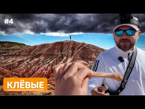 Видео: 🏜️КИИН КЕРИШ | ВКО | 🦴Кость динозавра и пугающая пещера