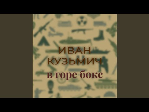 Видео: песня про 4 друзей в #gorebox