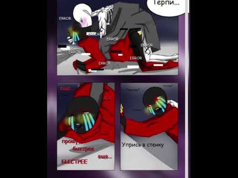 Видео: озвучка комикса "его желание" [errorink] 3 часть !!!ФИНАЛ УРА:)!!!