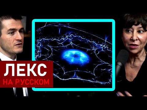 Видео: Тёмная энергия реальна? - объясняет физик | Джанна Левин и Лекс Фридман