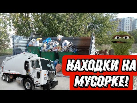 Видео: мои находки/  находки на Мусорке/что выкидывают люди