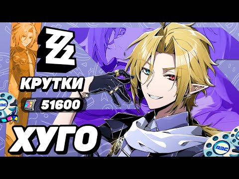 Видео: УДАЧА ВЛАДА | КРУТКИ ХУГО в ZENLESS ZONE ZERO | КРУТКИ ZZZ