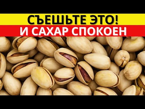 Видео: 5 орехов, которые СНИЖАЮТ сахар, очищают сосуды и восстанавливают энергию тела | д-р Алексей Морозов
