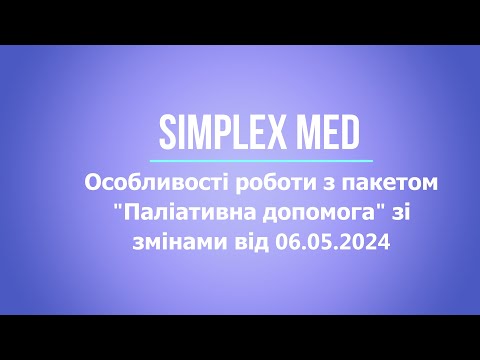 Видео: SimplexMed Паліативна допомога