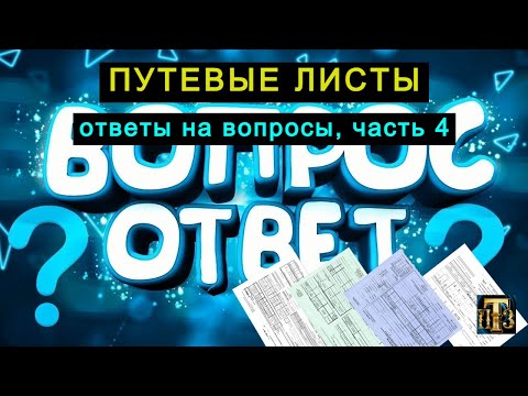 Видео: 19  ПЛ 2023 ответы на вопросы, ч  4