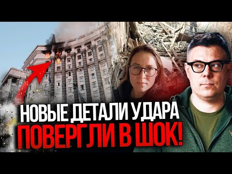 Видео: ⚡️Как рф попала в Кабмин! Что уничтожено реально? Свириденко в слезах! Взгляните / БЕРЕЗОВЕЦ