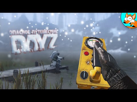 Видео: Самое сложное выживание в радиоактивном Намальске в DayZ #4