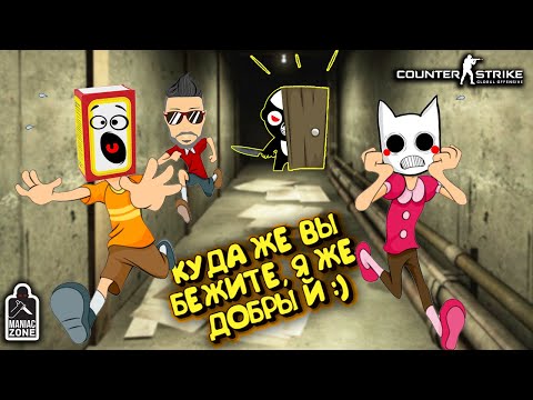 Видео: ОЧЕНЬ УГАРНЫЕ ПРЯТКИ В CS GO. -ЗАТРОЛЛИЛ SODAEFFECT, ДАЛ СЛОВО МУЖИКА JOE И НЕНАВИСТЬ DIZOFFA.