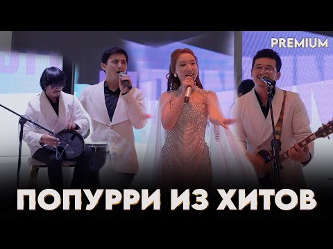 Видео: попурри из хитов казахские русские хиты группа РИО 2025 админ: 8 700 120 0212