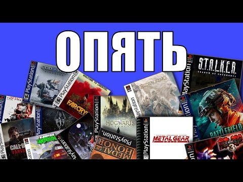 Видео: Я поиграл во ВСЕ эксклюзивы PS1 (Ч2)