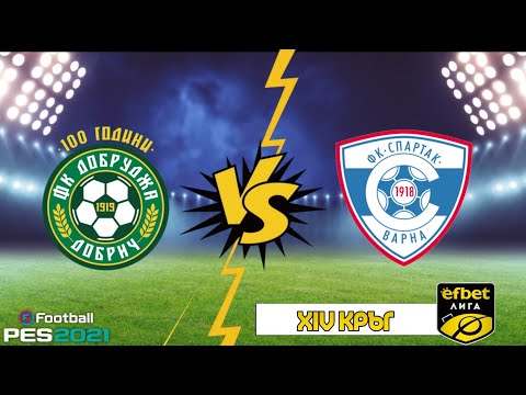 Видео: Добруджа - Спартак Варна, мач от Първа професионална лига 2025 | eFootball PES 21