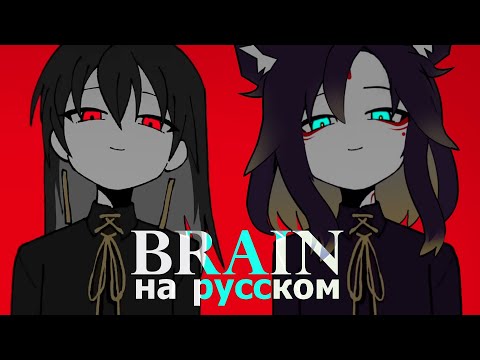 Видео: 【 rus cover 】BRAIN - Kanaria #ruvtuber #Ехидная