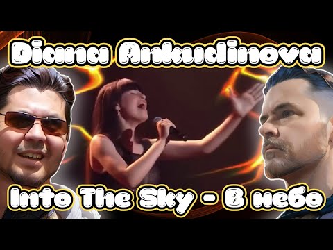 Видео: GEN❌REACTS | Diana Ankudinova (Диана Анкудинова) | Into The Sky (В небо)