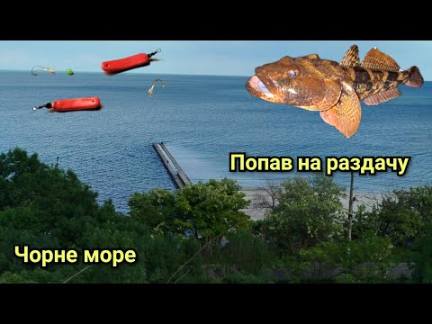 Видео: Риболовля на ультралайт на морі на булера та силікон.Попали на раздачу.