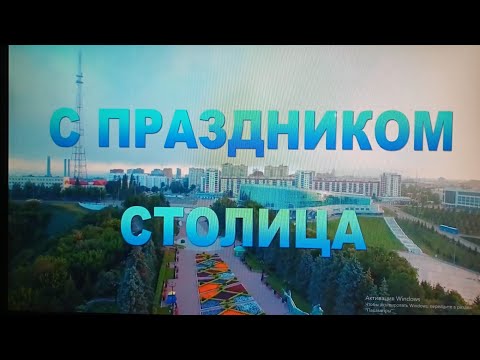 Видео: КОНЦЕРТ КО ДНЮ ГОРОДА 2024 АБДЮШЕВ МАРАТ АВТОР И РЕЖИССЕР ПОСТАНОВЩИК