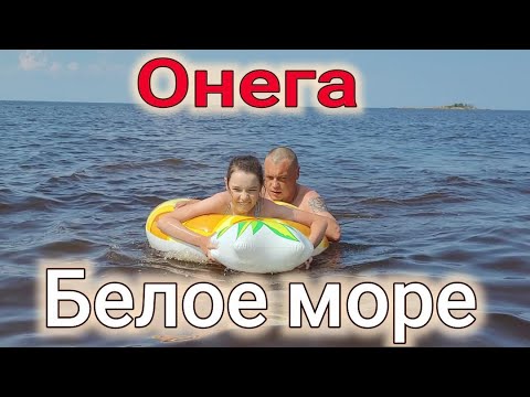 Видео: Город Онега БЕЛОЕ МОРЕ НЕ ХУЖЕ ЧЕМ НА ЮГЕ