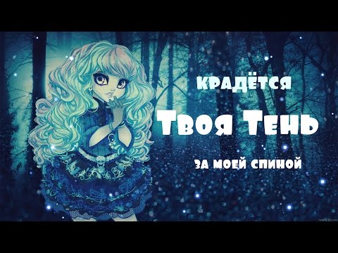 Видео: Monster High.Клип с Твайлой.Песня Саши Спилберг_Твоя тень.