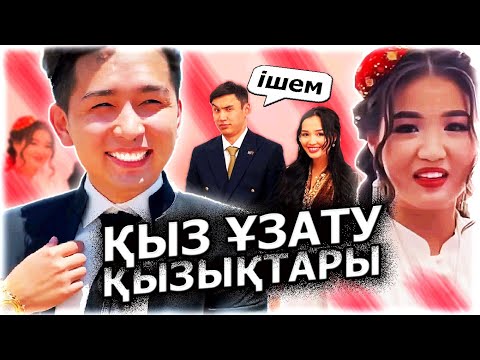 Видео: Ахон Диляра КЫЗ УЗАТУ-да болған ЫҢҒАЙСЫЗ жайттар / ННН Костюм Носки Турси бәрі жыртылды