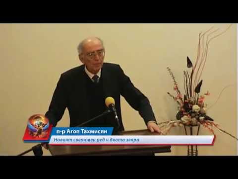 Видео: Новият световен ред и двата звяра