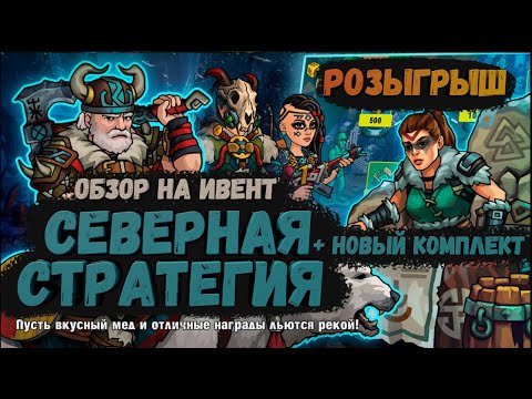 Видео: Zero City #19 Обзор Северной стратегии и Розыгрыш от Adam Stark