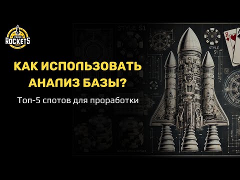 Видео: Как использовать анализ базы, чтобы устранять лики в игре