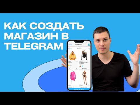 Видео: Демо TGShop – как создать магазин и продавать в Telegram