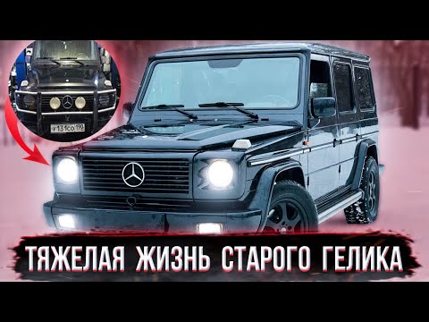 Видео: Чем обернется покупка СТАРОГО ГЕЛИКА за 580 тысяч рублей / W463 G320