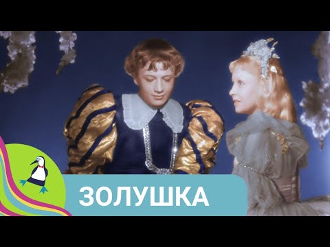 Видео: 🏝 ПЕРВАЯ ИЗВЕСТНАЯ ЭКРАНИЗАЦИЯ ЗНАМЕНИТОЙ СКАЗКИ ШАРЛЯ ПЕРРО 🏝 Золушка🐾Фильм в HD. STARMEDIAKIDS