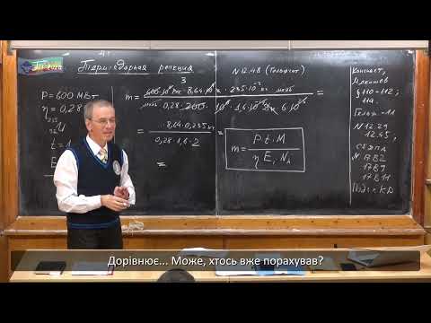 Видео: Фізика. Том V. Урок_31_2