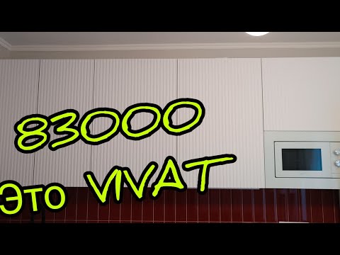 Видео: Кухня Виват, не дорого, но красиво!