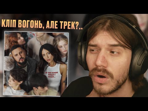 Видео: MONATIK, DOROFEEVA - IF YOU KNOW WHAT I MEAN (КЛІП) | РЕАКЦІЯ І РОЗБІР