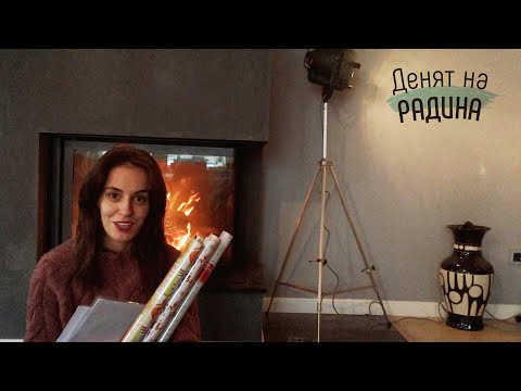 Видео: Коледата на Радина