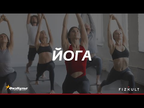 Видео: Йога с Антониной Уховой