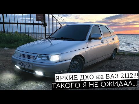 Видео: ЯРКИЕ ДХО на ВАЗ 2112 НЕО! ТАКИЕ АМЕРИКАНКИ ТЫ ЕЩЁ не ВИДЕЛ! ДОРАБОТКА ВНЕШКИ и УСТАНОВКА НИШТЯКОВ.