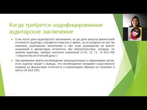 Видео: Вебинар "Как провести аудит некоммерческой организации"