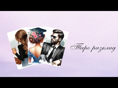 Видео: 🍂Какво го привлича и какво отблъсква от Вас?🍁