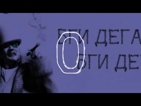 Видео: Trap - (XZ) Ryder - Бги дега