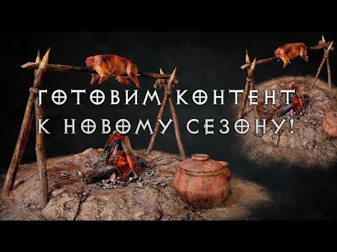 Видео: Diablo II Blizzless: готовим новый сезон