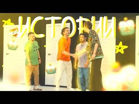 Видео: ребята тусят с роботами в Париже| Шоу Истории Нарезка