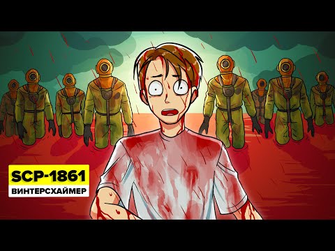 Видео: SCP-1861 – Команда подлодки «Винтерсхаймер» (Анимация SCP)