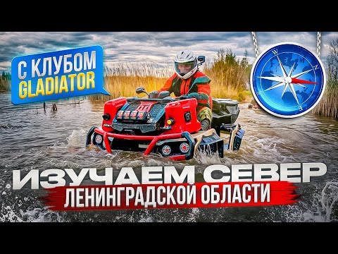 Видео: Броды и дюны в одной локации в Ленинградской области. Испытываем Aodes водой
