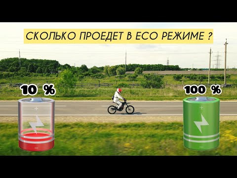 Видео: SUR-RON ДАЛЬНОСТЬ ХОДА 40AH (тест в ECO режиме) ⚡️⚡️⚡️