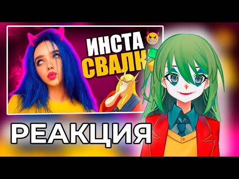 Видео: CONWAY СМОТРИТ: ДЕВУШКИ СЛОМАЛИСЬ (feat. Кель)