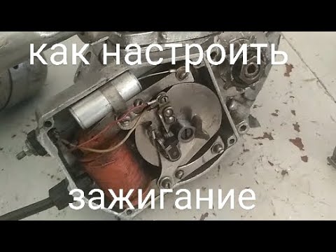 Видео: как настроить зажигание на Рига 7 -13 д6