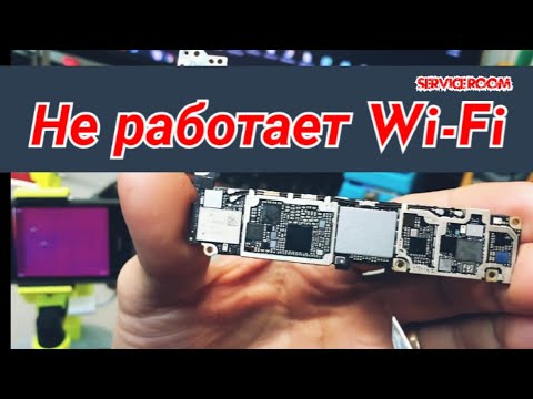 Видео: Не работает wi-fi Iphone 6s Руководство по ремонту.