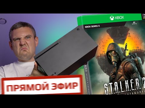 Видео: STALKER 2 / Я не ждал, но на халяву - ДА / КУЗЯКИН LIVE🗣