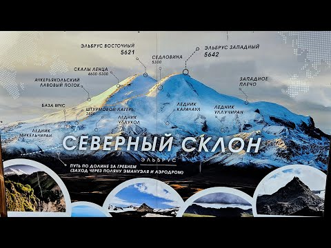 Видео: Эльбрус. Как не умереть на горе. История моего восхождения. Часть первая.